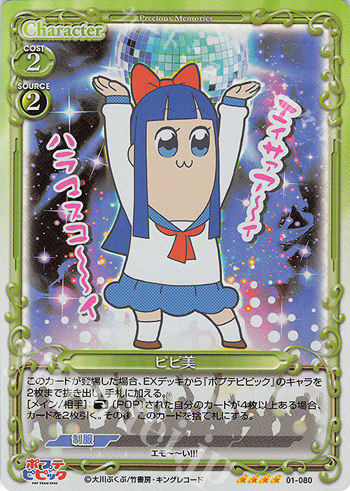 SR ピピ美 | 販売 | ポプテピピック | プレシャスメモリーズ