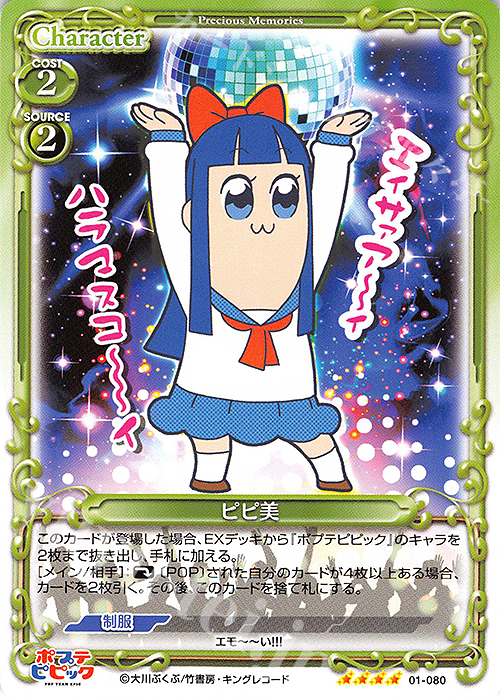 SR ピピ美(ホロなし) | 販売 | ポプテピピック | プレシャスメモリーズ