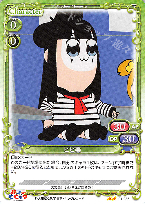 N ピピ美 | 販売 | ポプテピピック | プレシャスメモリーズ