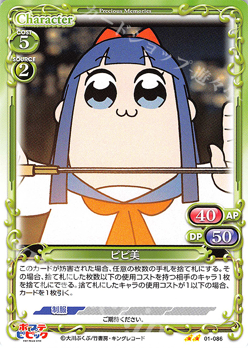 N ピピ美 | 販売 | ポプテピピック | プレシャスメモリーズ