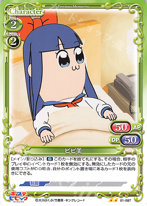 N ピピ美 | 販売 | ポプテピピック | プレシャスメモリーズ