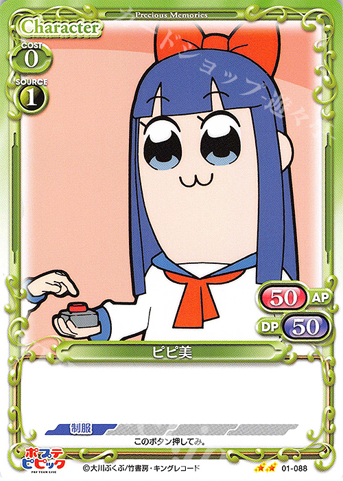 N ピピ美 | 販売 | ポプテピピック | プレシャスメモリーズ