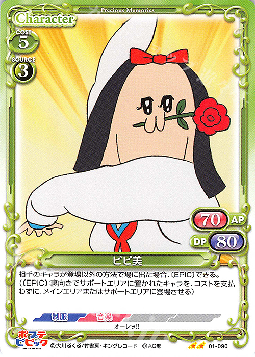 N ピピ美 | 販売 | ポプテピピック | プレシャスメモリーズ