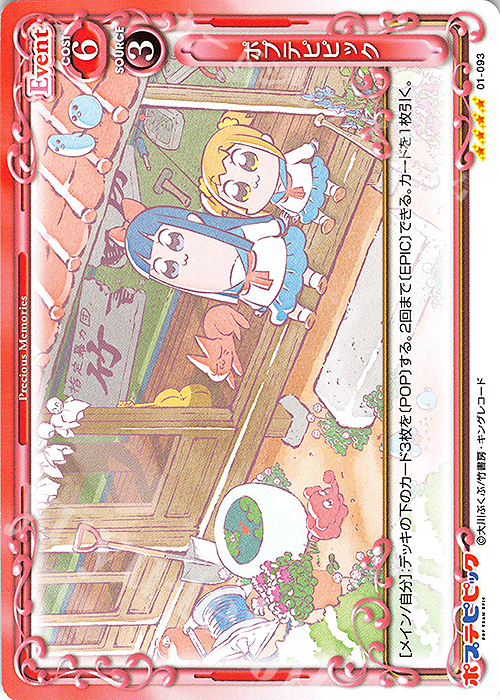 SR ポプテピピック(ホロなし) | 販売 | ポプテピピック | プレシャスメモリーズ