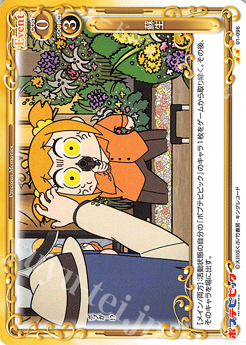N 蘇生 | 販売 | ポプテピピック | プレシャスメモリーズ