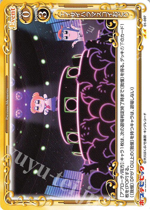 N エイサイハラマスコイおどり | 販売 | ポプテピピック | プレシャスメモリーズ