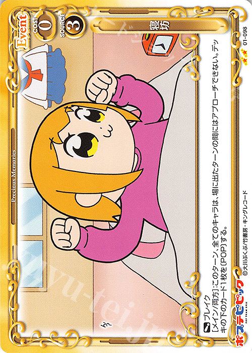 N 寝坊 | 販売 | ポプテピピック | プレシャスメモリーズ
