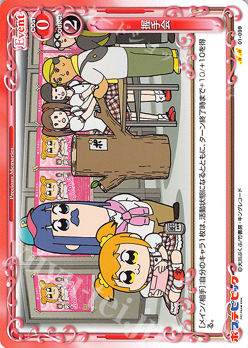 N 握手会 | 販売 | ポプテピピック | プレシャスメモリーズ