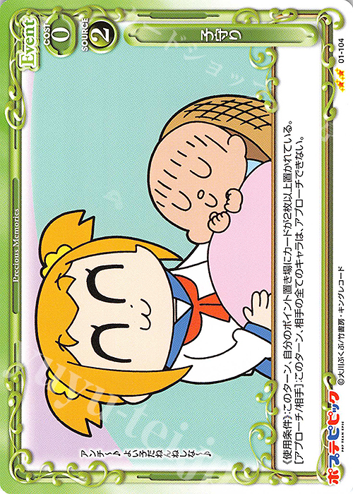 N 子守り | 販売 | ポプテピピック | プレシャスメモリーズ