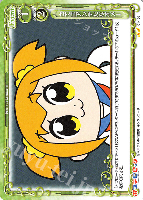 N さてはアンチだなオメー | 販売 | ポプテピピック | プレシャスメモリーズ