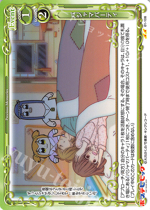N パジャマパーティ | 販売 | ポプテピピック | プレシャスメモリーズ