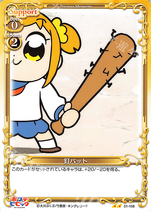 N 釘バット | 販売 | ポプテピピック | プレシャスメモリーズ