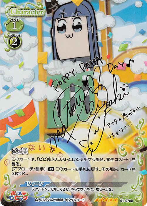 SP ピピ美(サイン入り) | 買取 | ポプテピピック | プレシャスメモリーズ
