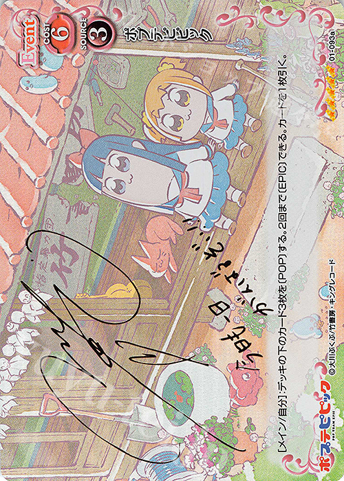 SP ポプテピピック(小松未可子さんサイン入り) | 買取 | ポプテピピック | プレシャスメモリーズ
