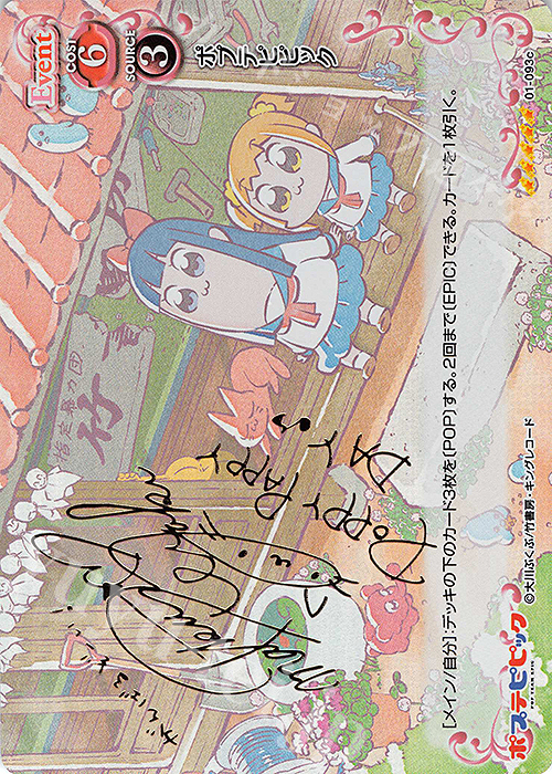 SP ポプテピピック(松嵜麗さんサイン入り) | 販売 | ポプテピピック | プレシャスメモリーズ