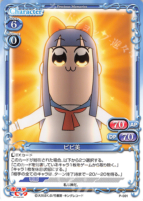 PR ピピ美 | 販売 | ポプテピピック | プレシャスメモリーズ