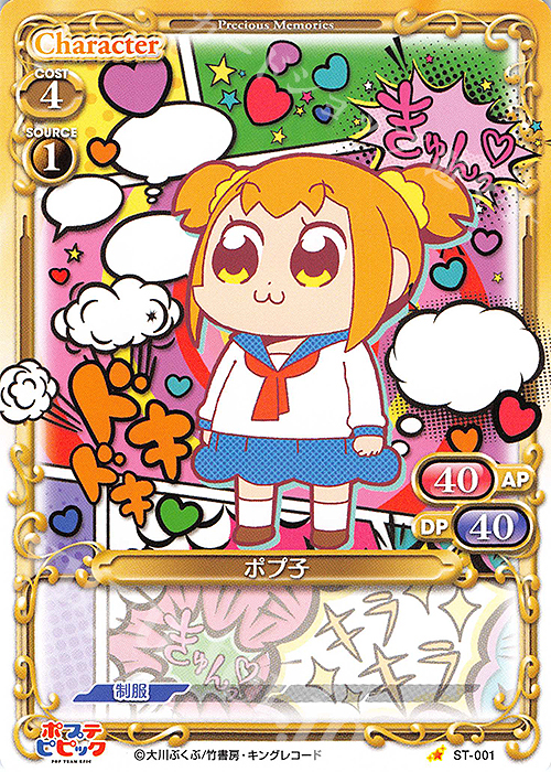 ST ポプ子 | 買取 | ポプテピピック | プレシャスメモリーズ