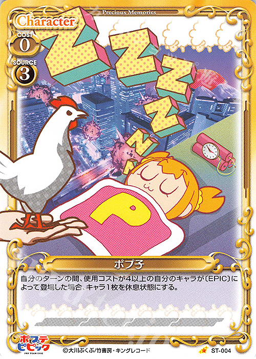 ST ポプ子 | 販売 | ポプテピピック | プレシャスメモリーズ