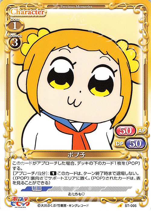 ST ポプ子 | 販売 | ポプテピピック | プレシャスメモリーズ