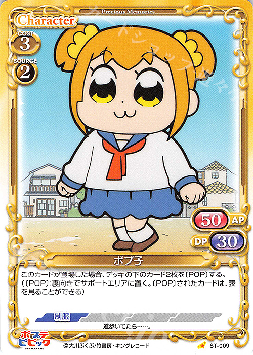 ST ポプ子 | 販売 | ポプテピピック | プレシャスメモリーズ