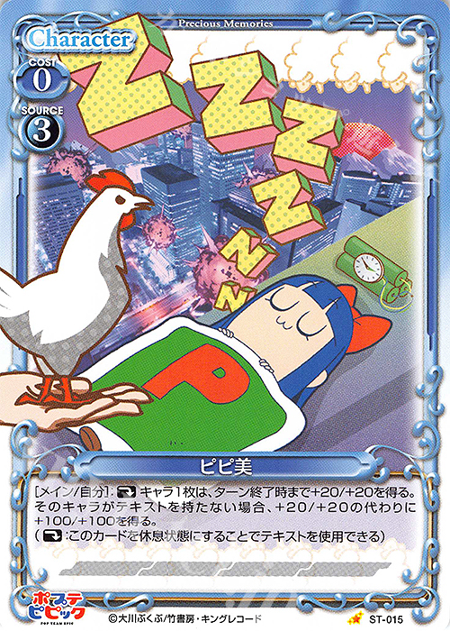 ST ピピ美 | 販売 | ポプテピピック | プレシャスメモリーズ