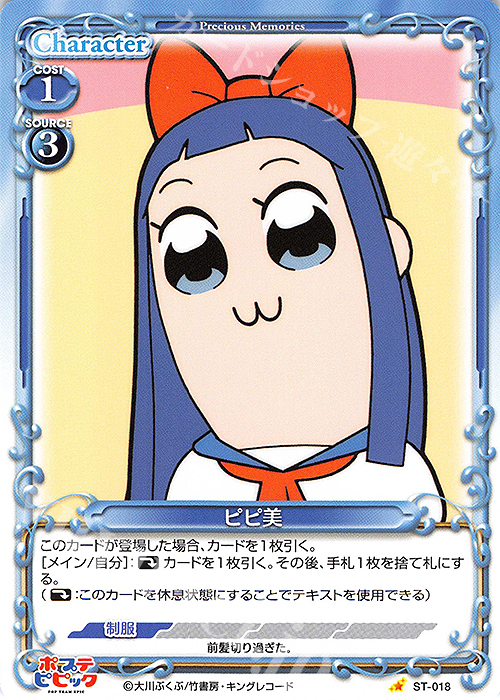 ST ピピ美 | 買取 | ポプテピピック | プレシャスメモリーズ