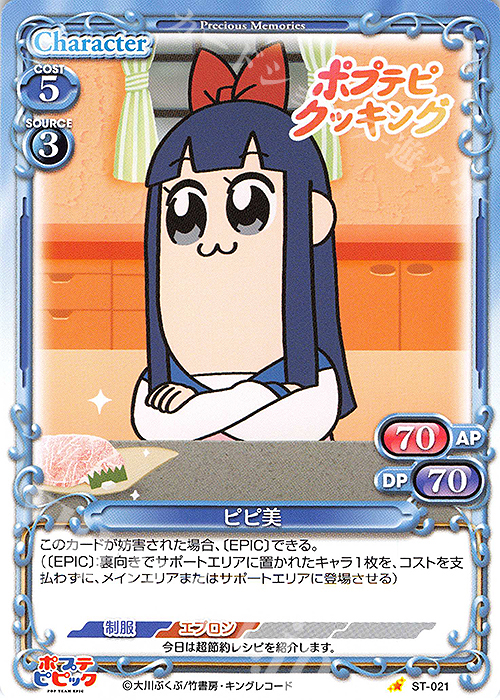 ST ピピ美 | 販売 | ポプテピピック | プレシャスメモリーズ