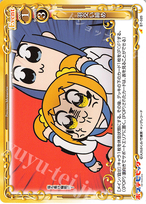 ST 羽交い絞め | 販売 | ポプテピピック | プレシャスメモリーズ