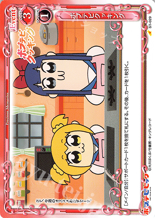 ST ポプテピクッキング | 買取 | ポプテピピック | プレシャスメモリーズ