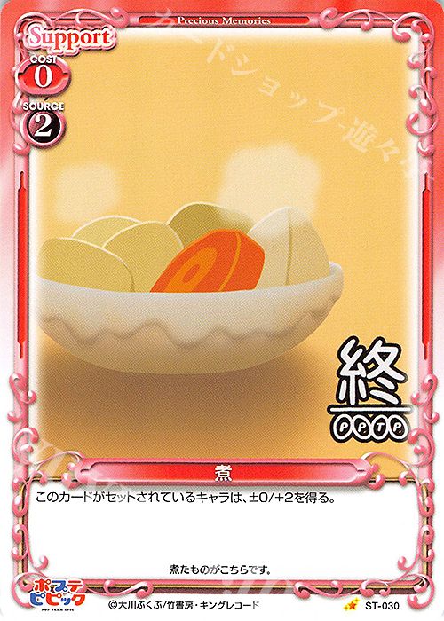 ST 煮 | 販売 | ポプテピピック | プレシャスメモリーズ
