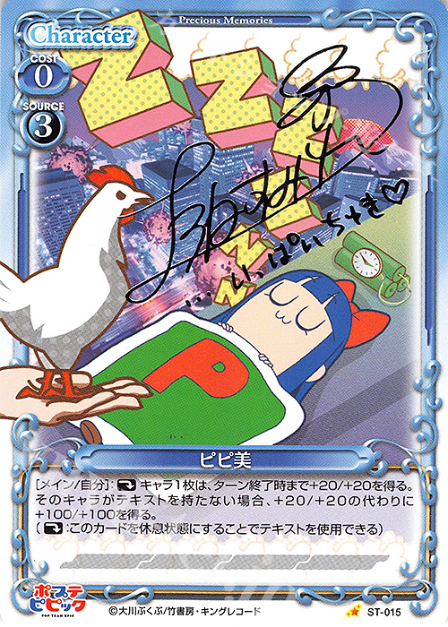 S-ST ピピ美(サイン入り) | 買取 | ポプテピピック | プレシャスメモリーズ