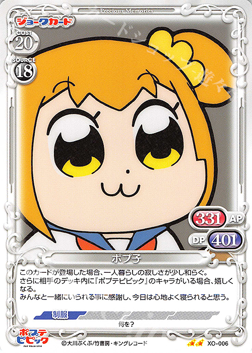 XO ポプ子 | 販売 | ポプテピピック | プレシャスメモリーズ