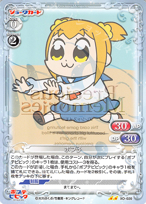 XO ポプ子 | 販売 | ポプテピピック | プレシャスメモリーズ