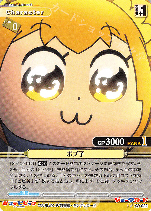 XO ポプ子 | 販売 | ポプテピピック | プレシャスメモリーズ
