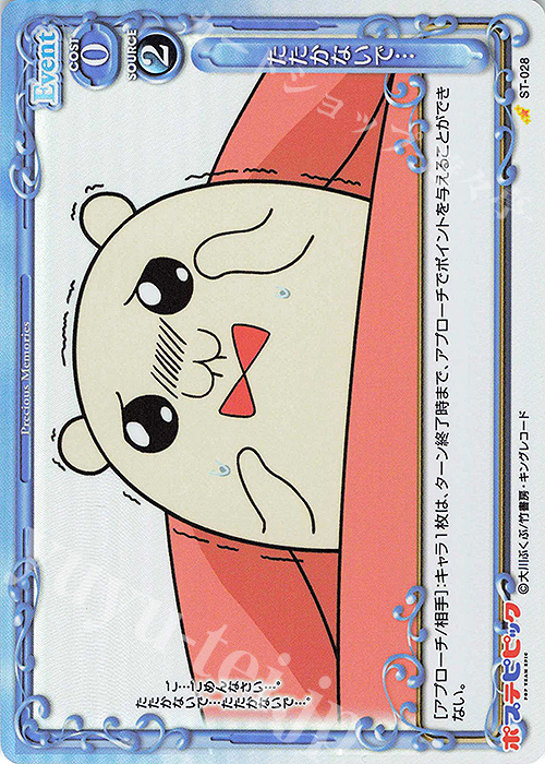 P-ST たたかないで…(ホロ) | 販売 | ポプテピピック | プレシャスメモリーズ