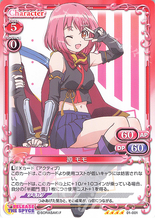 SR 源 モモ(ホロなし) | 販売 | RELEASE THE SPYCE | プレシャスメモリーズ
