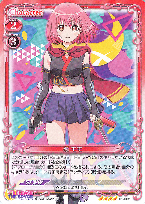 SR 源 モモ(ホロなし) | 買取 | RELEASE THE SPYCE | プレシャスメモリーズ