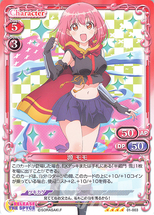 SR 源 モモ(ホロなし) | 販売 | RELEASE THE SPYCE | プレシャスメモリーズ