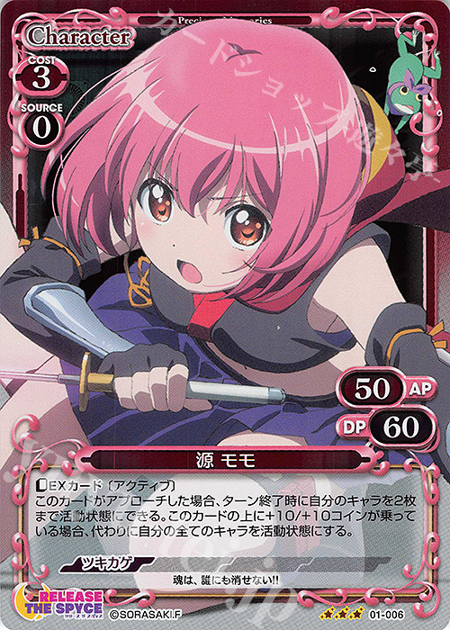 R 源 モモ | 販売 | RELEASE THE SPYCE | プレシャスメモリーズ