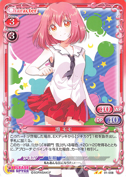 N 源 モモ | 販売 | RELEASE THE SPYCE | プレシャスメモリーズ
