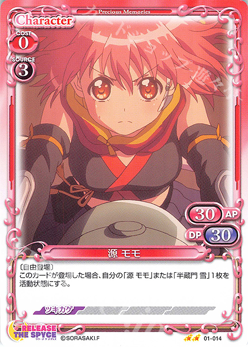 N 源 モモ | 販売 | RELEASE THE SPYCE | プレシャスメモリーズ