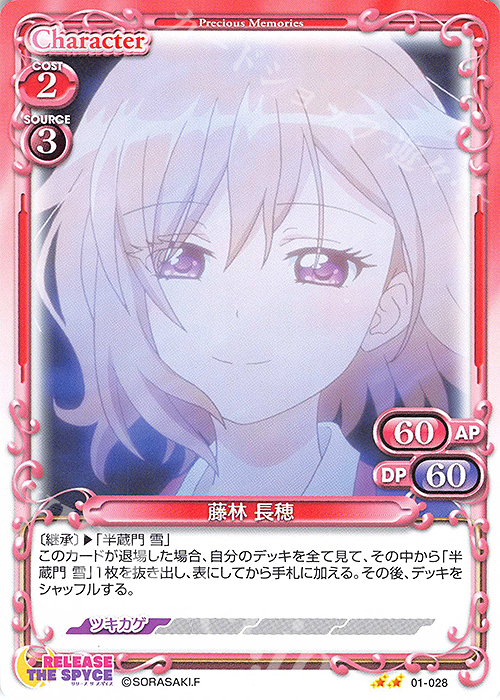 N 藤林 長穂 | 販売 | RELEASE THE SPYCE | プレシャスメモリーズ