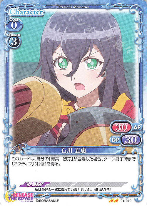 N 石川 五恵 | 販売 | RELEASE THE SPYCE | プレシャスメモリーズ