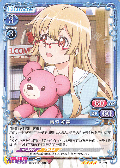 SR 青葉 初芽(ホロなし) | 販売 | RELEASE THE SPYCE | プレシャスメモリーズ