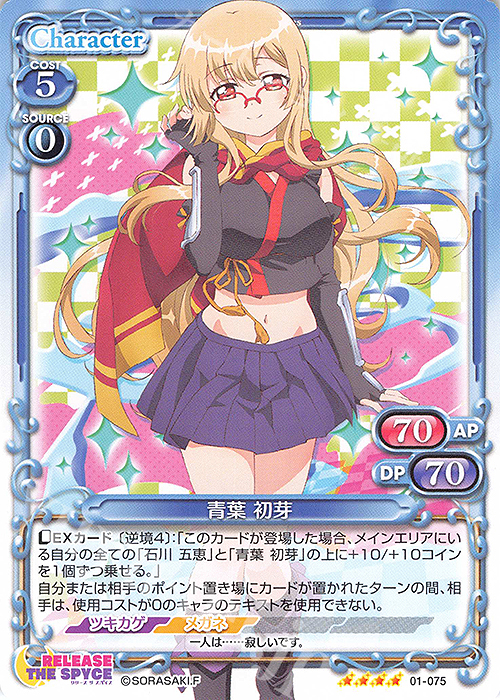 SR 青葉 初芽(ホロなし) | 販売 | RELEASE THE SPYCE | プレシャスメモリーズ