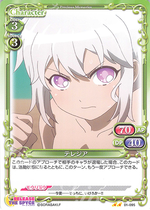 N テレジア | 販売 | RELEASE THE SPYCE | プレシャスメモリーズ