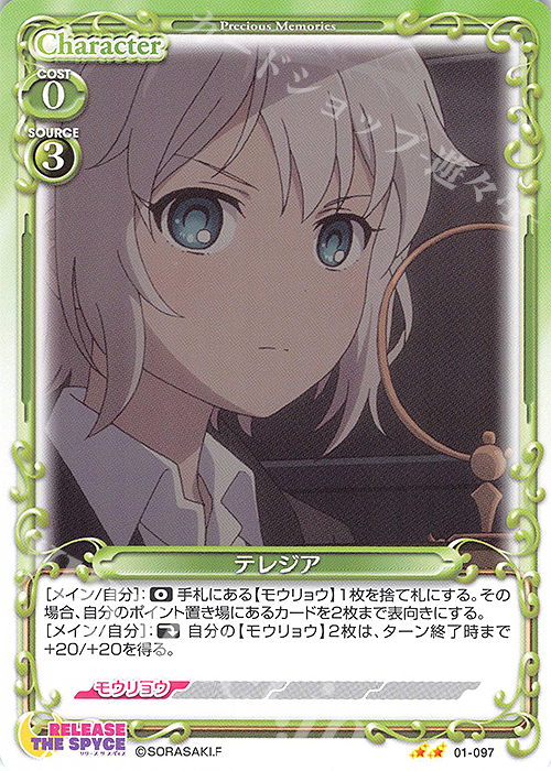N テレジア | 販売 | RELEASE THE SPYCE | プレシャスメモリーズ