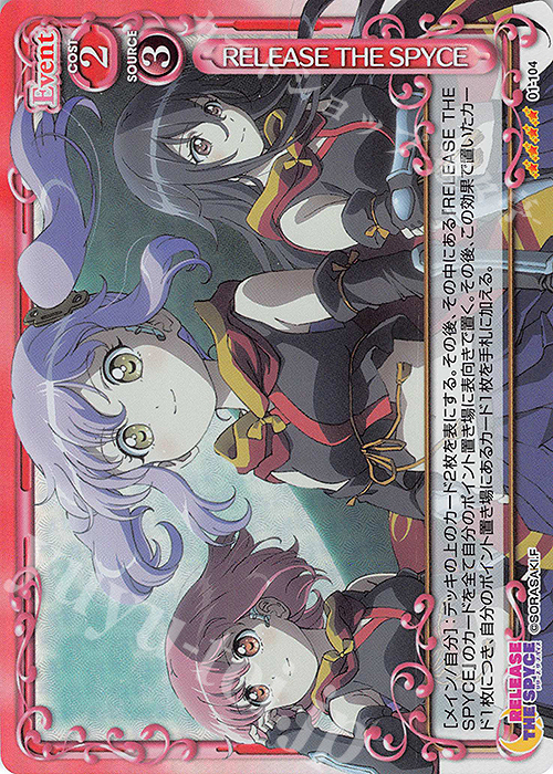 SR RELEASE THE SPYCE | 販売 | RELEASE THE SPYCE | プレシャスメモリーズ