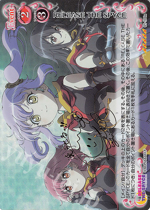 SP RELEASE THE SPYCE(安齋由香里さんサイン入り) | 買取 | RELEASE THE SPYCE | プレシャスメモリーズ