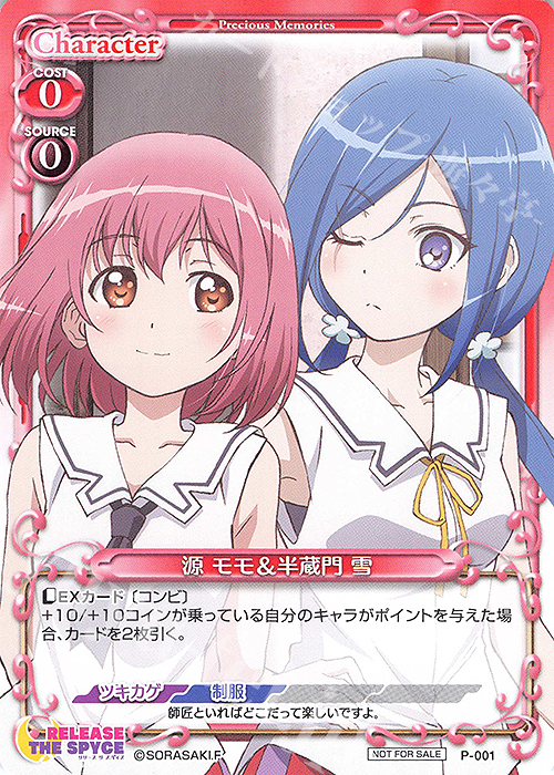 PR 源 モモ＆半蔵門 雪 | 買取 | RELEASE THE SPYCE | プレシャスメモリーズ